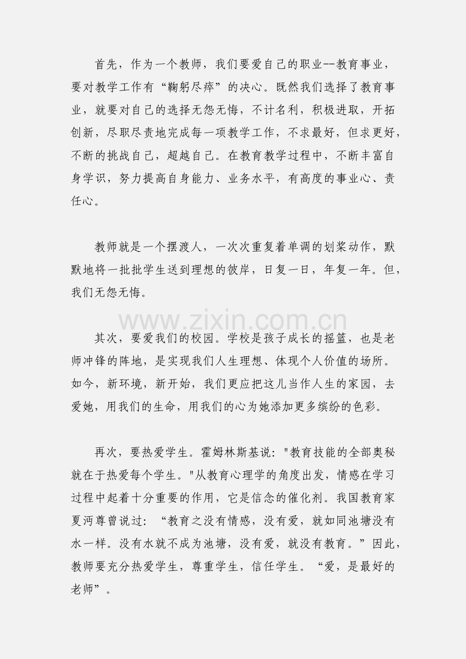 小学教师暑期政治培训学习心得.docx_第3页