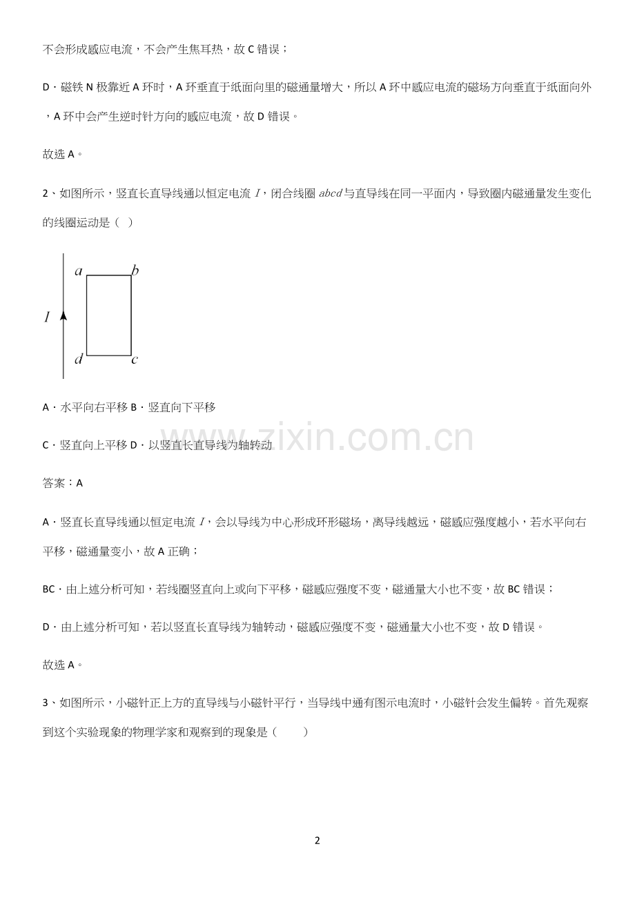 2023人教版带答案高中物理必修三第十三章电磁感应与电磁波初步微公式版重点归纳笔记.docx_第2页