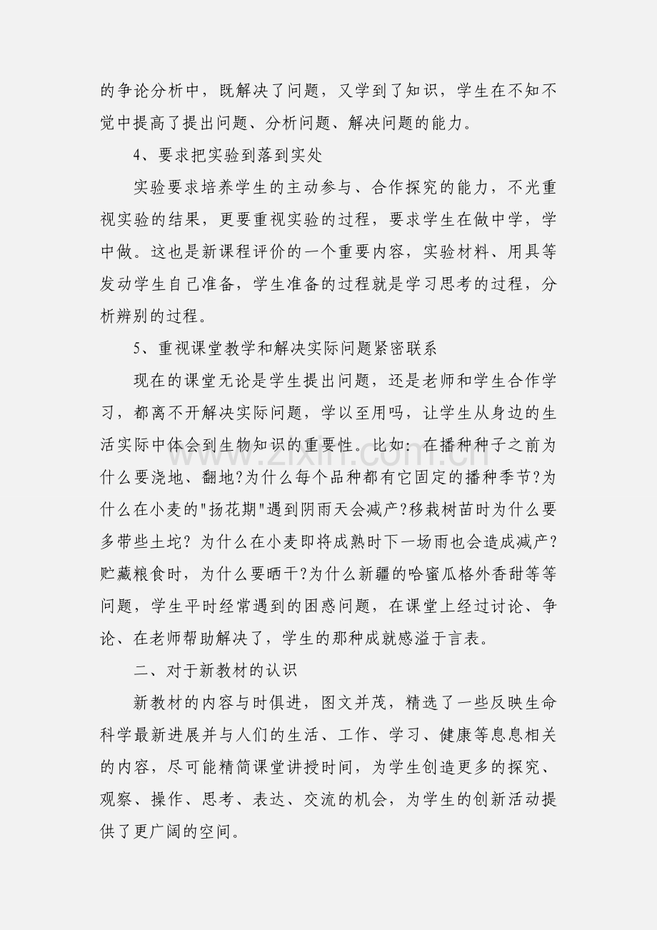 学习初中生物新课标心得体会.docx_第3页