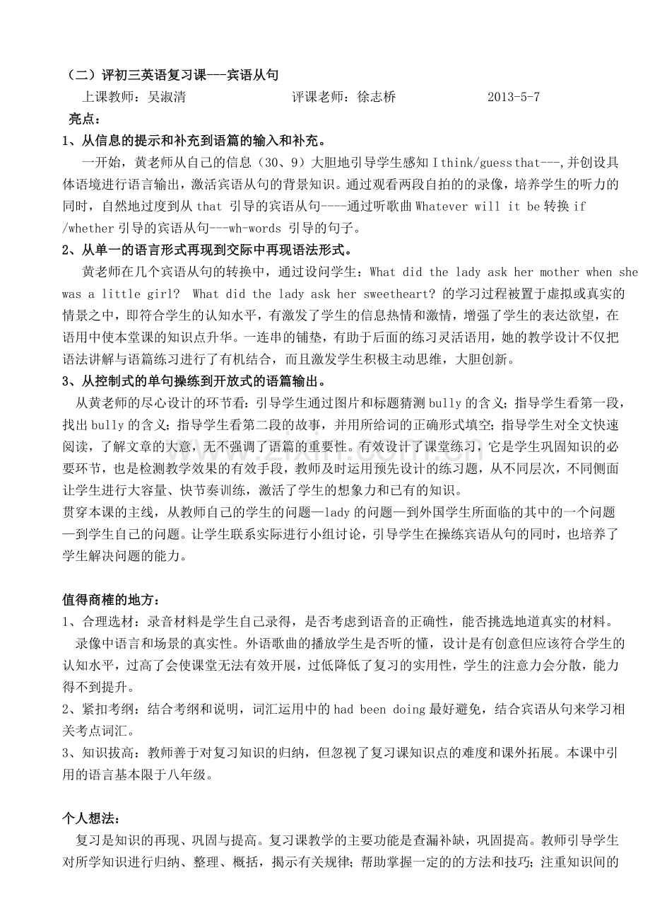 评初三英语复习课---宾语从句MicrosoftWord文档.doc_第1页