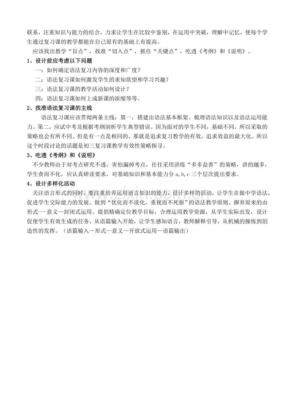 评初三英语复习课---宾语从句MicrosoftWord文档.doc_第2页