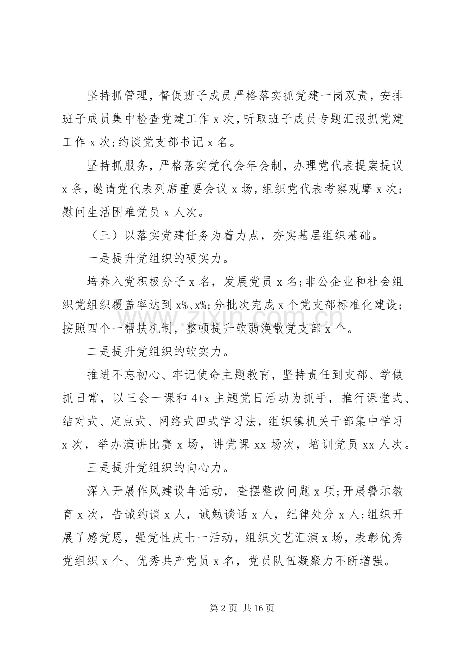 党支部书记抓基层党建工作述职报告范文.docx_第2页