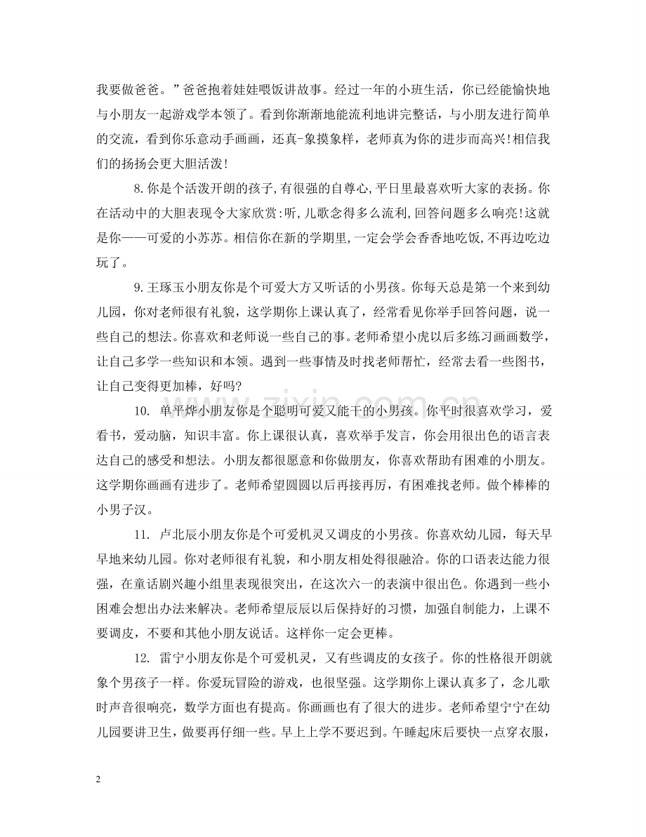 中班一月份评语.doc_第2页