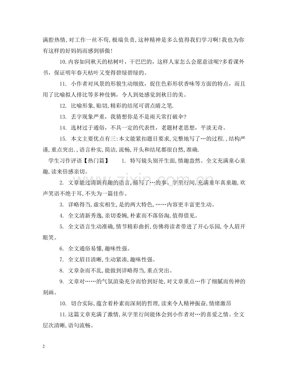 学生习作评语大全 .doc_第2页