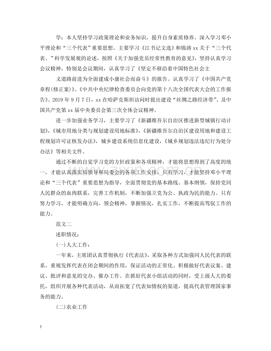 述职述廉述德述学报告1500字 .doc_第3页