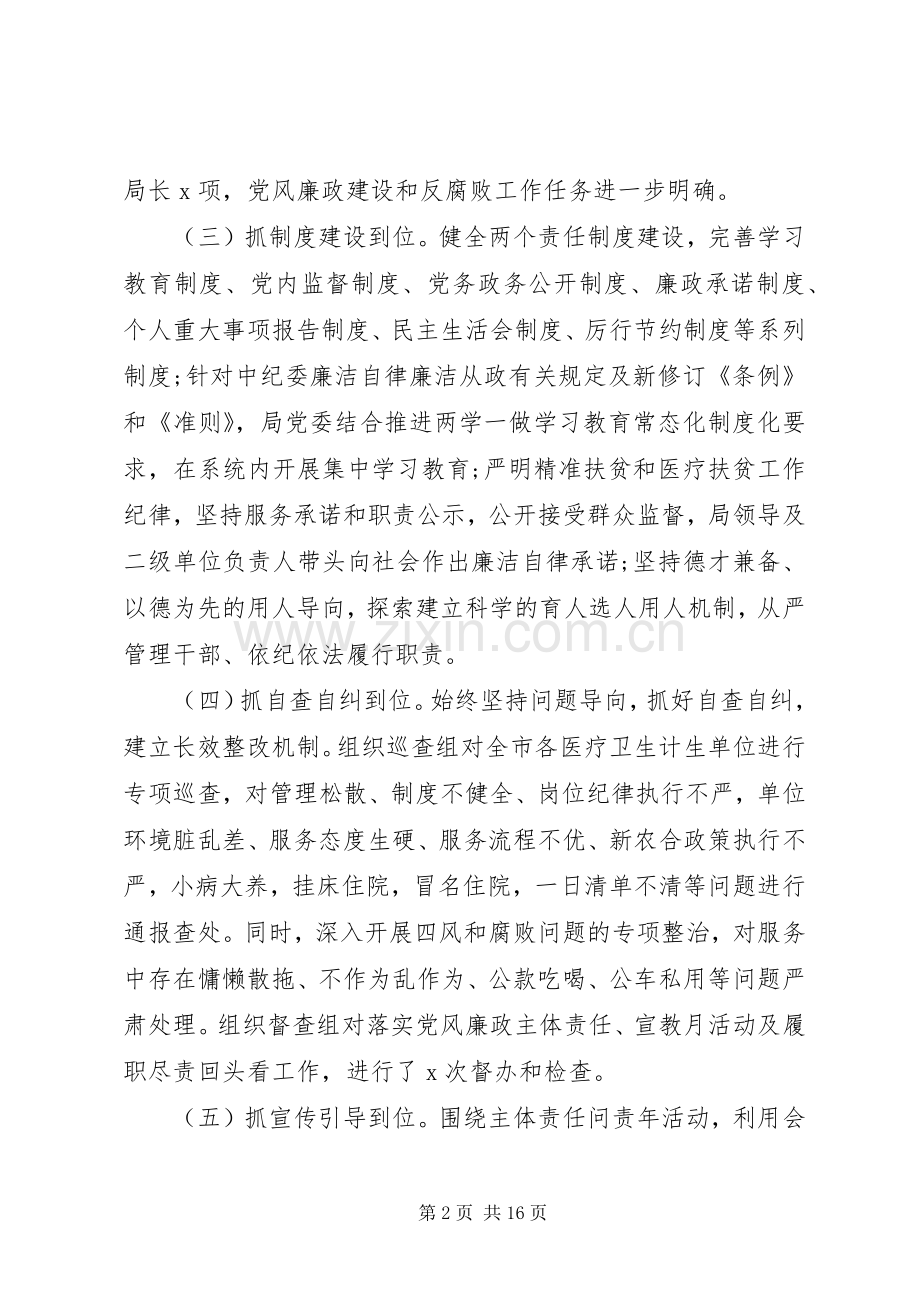 领导班子个人工作述廉报告.docx_第2页