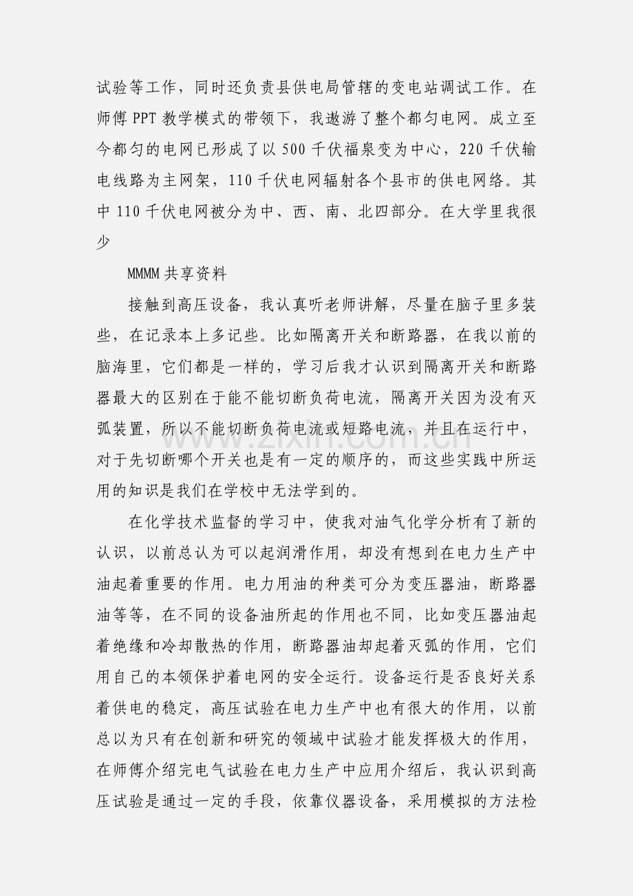 电力企业新进员工培训心得范文 (1).docx_第2页