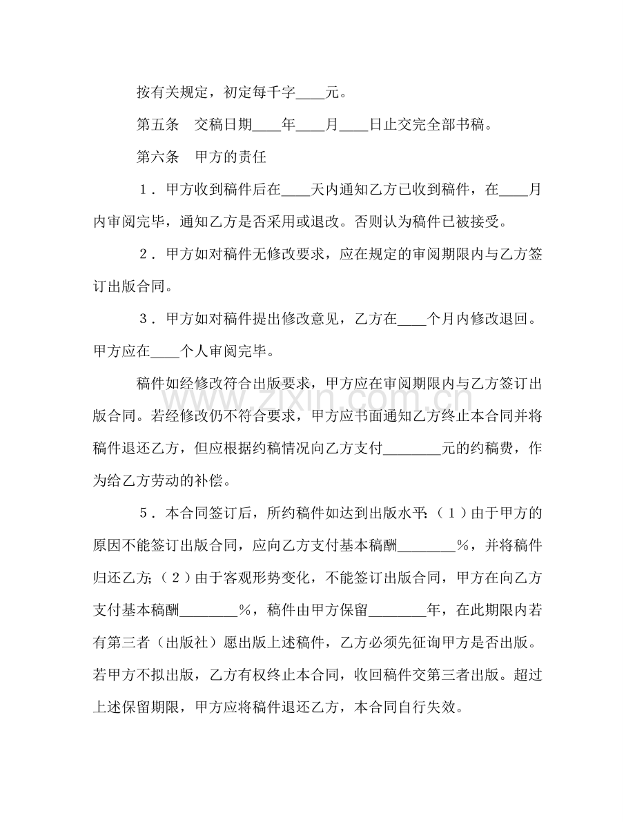 图书约稿合同（2） (2) .doc_第2页