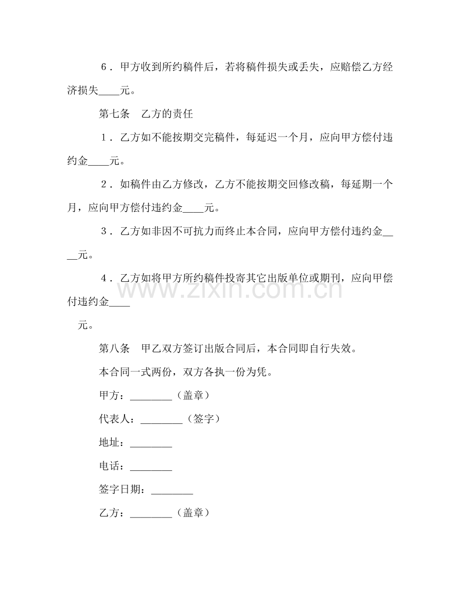 图书约稿合同（2） (2) .doc_第3页