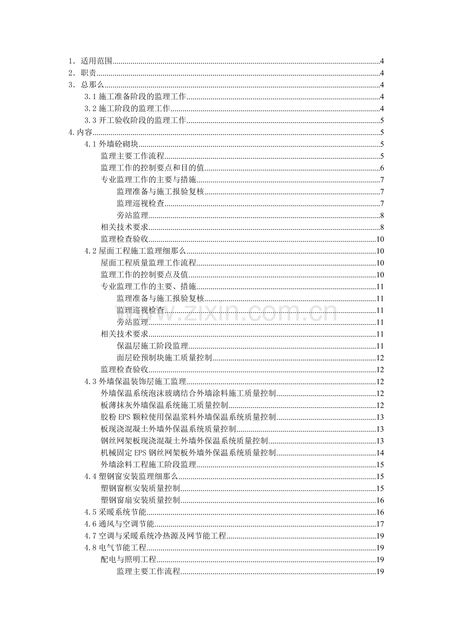 工业与民用建筑工程建筑节能工程的施工监理.doc_第2页