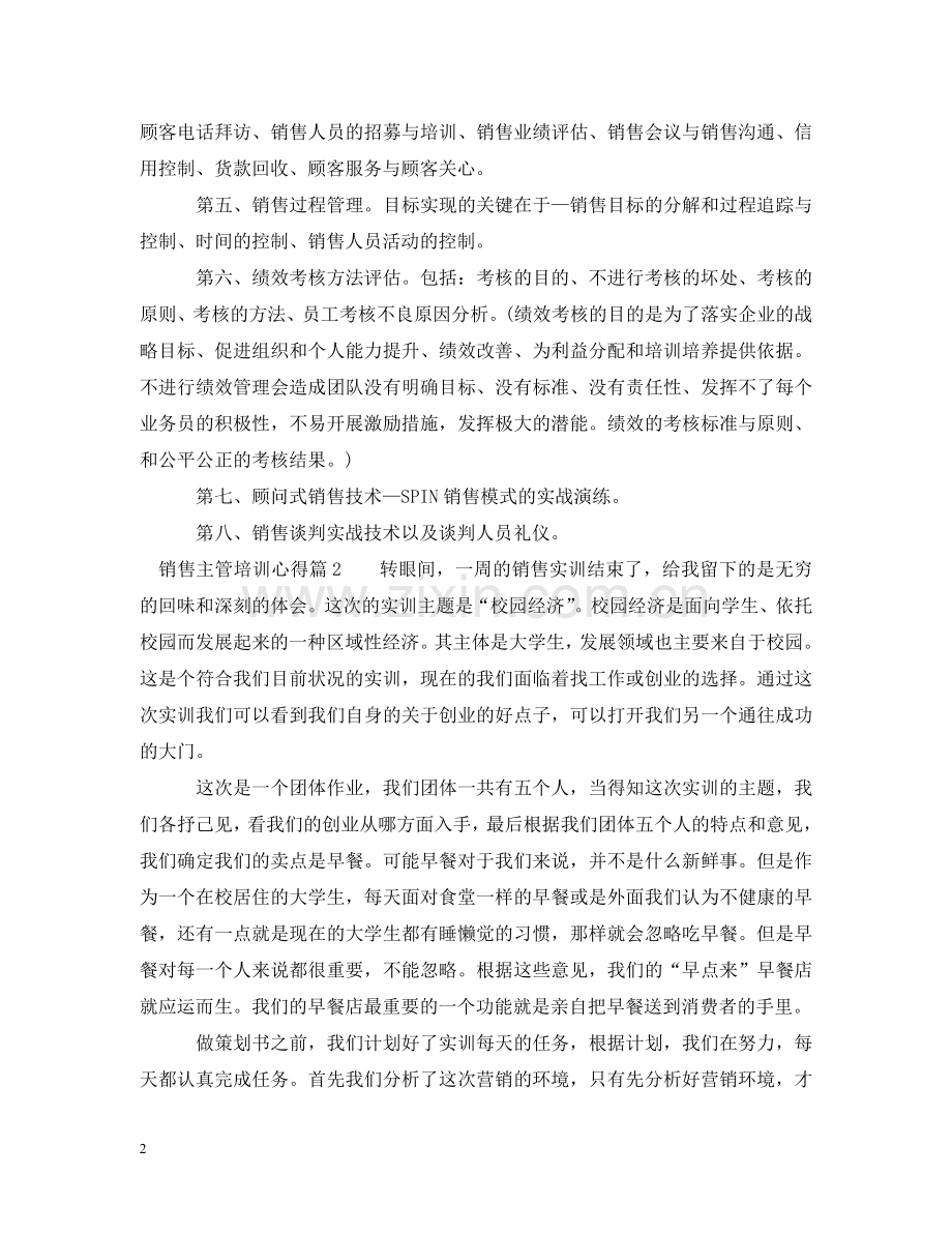 销售主管培训心得 .doc_第2页