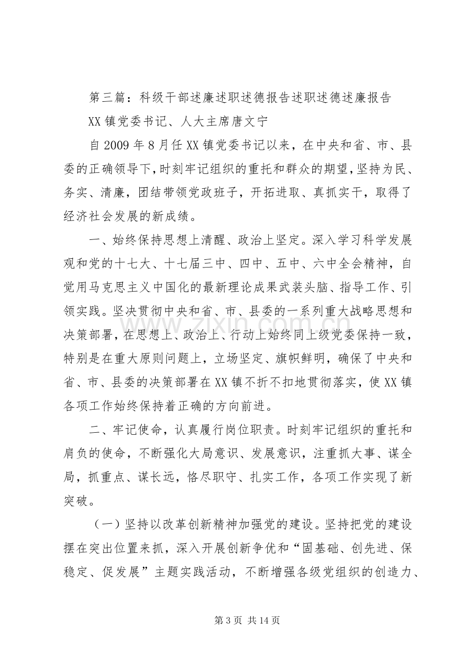 07述德述职述廉报告格式(科级干部用,单位参照).docx_第3页