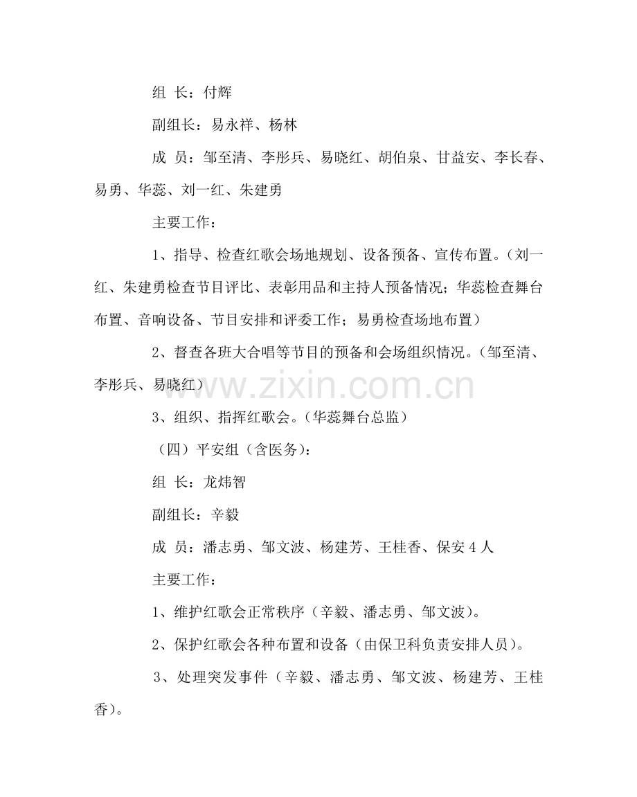 学校工会范文“红歌会”活动方案 .doc_第3页