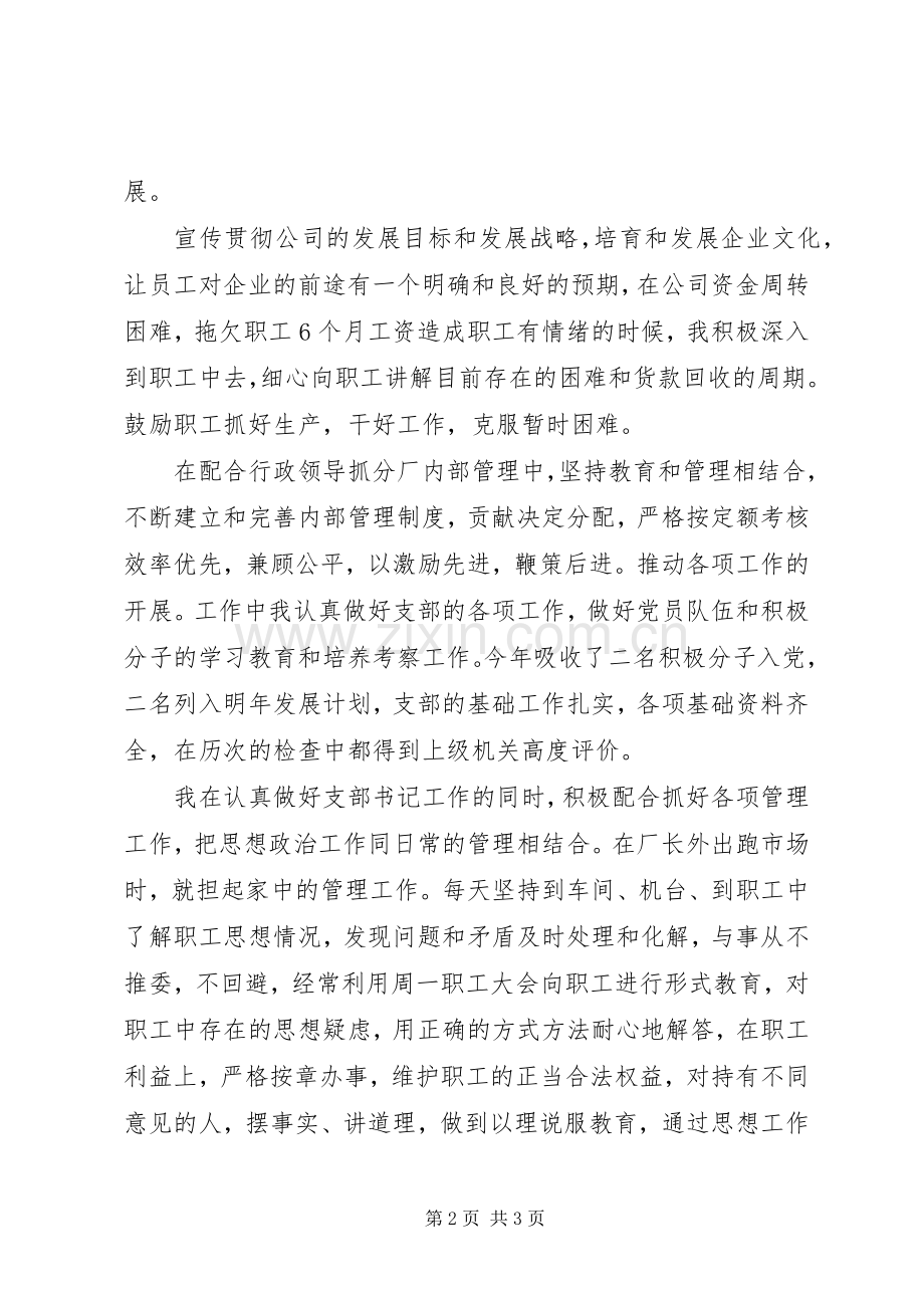 领导年终工作述职报告.docx_第2页