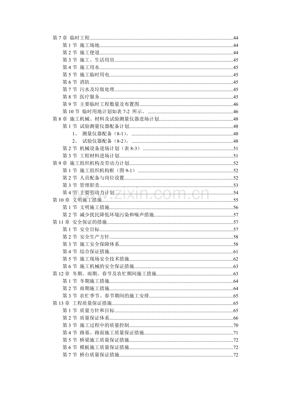 南京经五路北上一期A3标工程施工组织设计80(1).docx_第2页