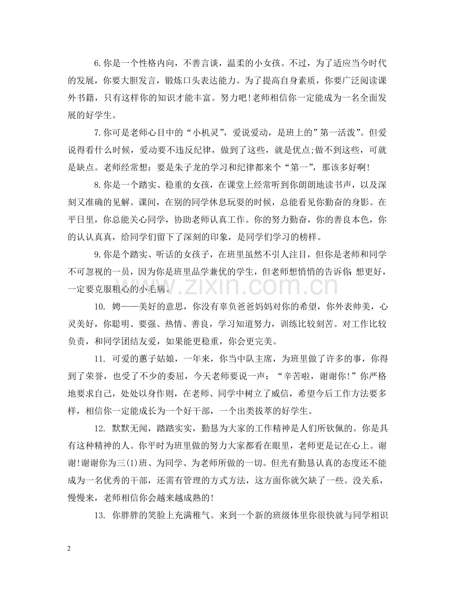 三年级教师评语大全集.doc_第2页