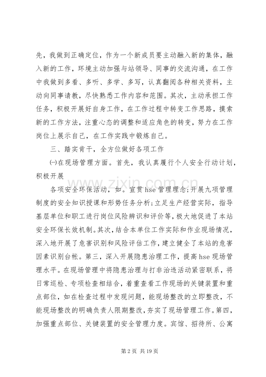 XX年科级述职报告4篇.docx_第2页