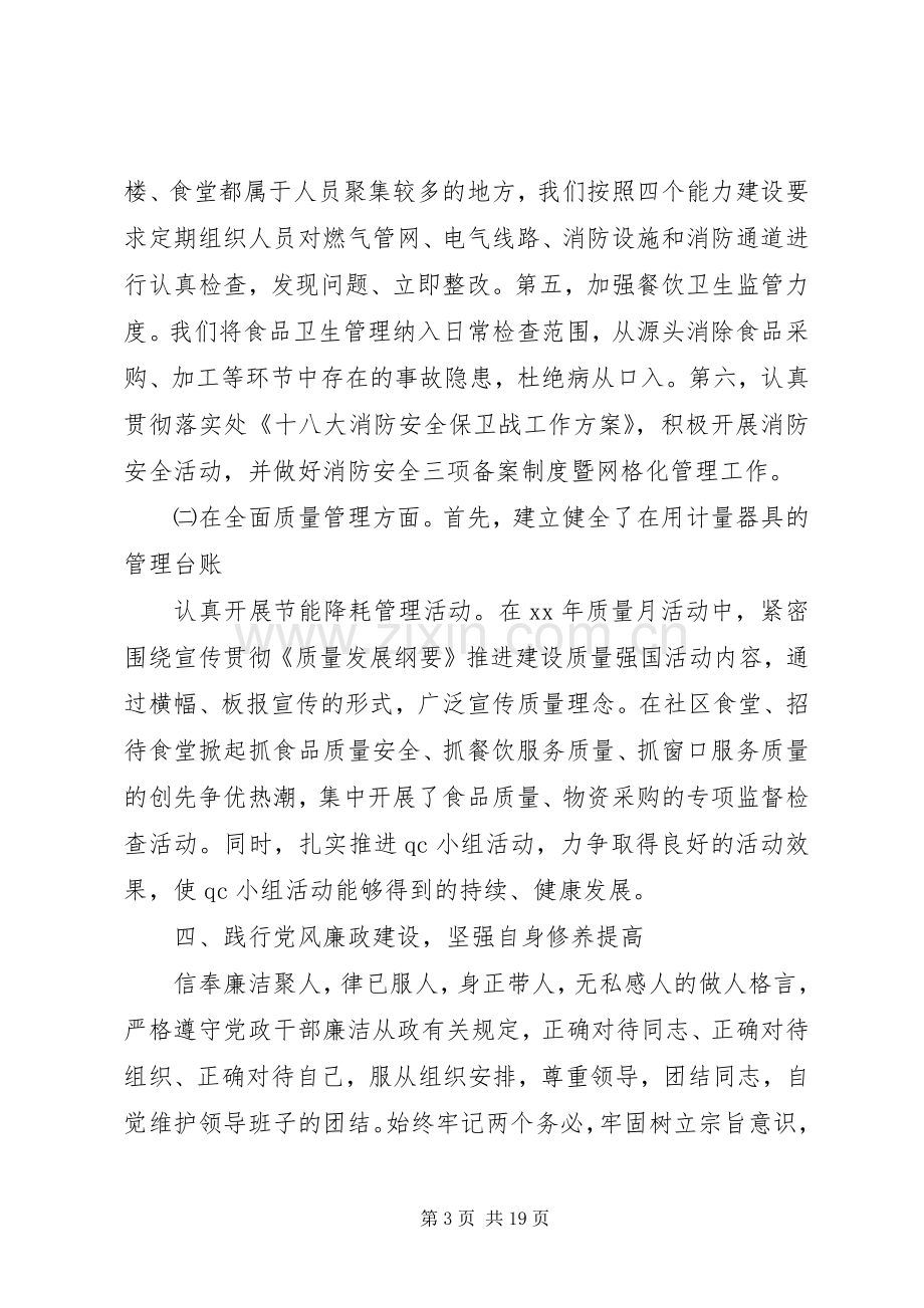 XX年科级述职报告4篇.docx_第3页