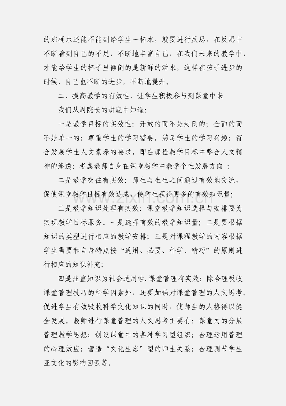 201_年暑假特岗教师培训心得.docx_第2页