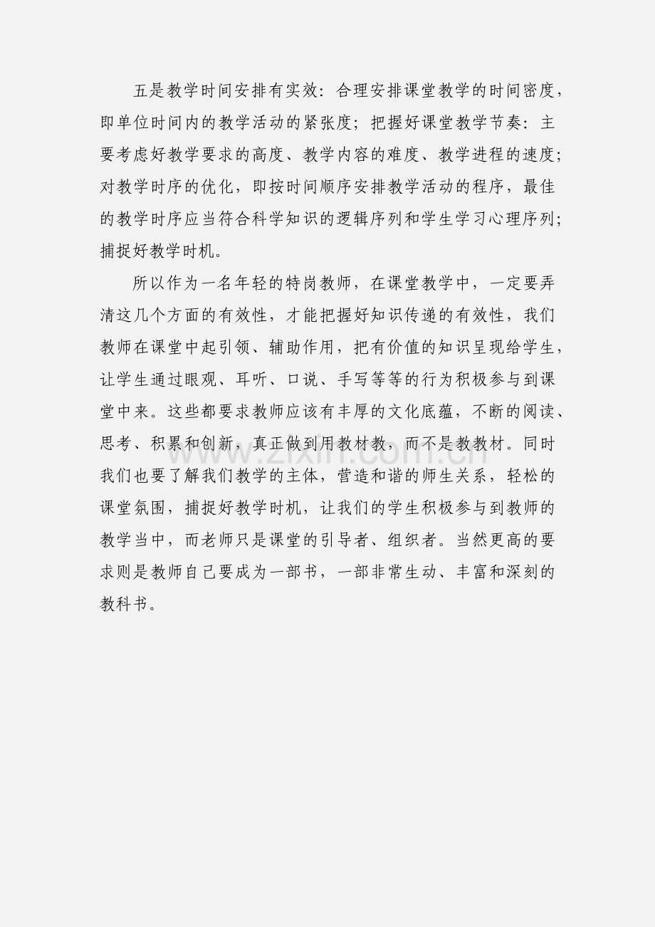 201_年暑假特岗教师培训心得.docx_第3页