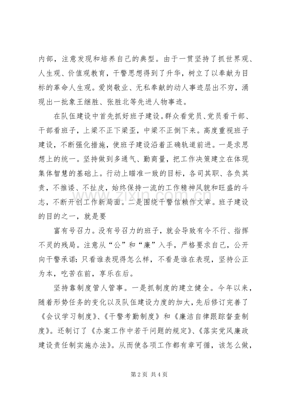 检察院检察长的述职报告.docx_第2页