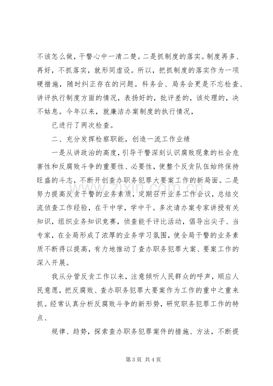 检察院检察长的述职报告.docx_第3页