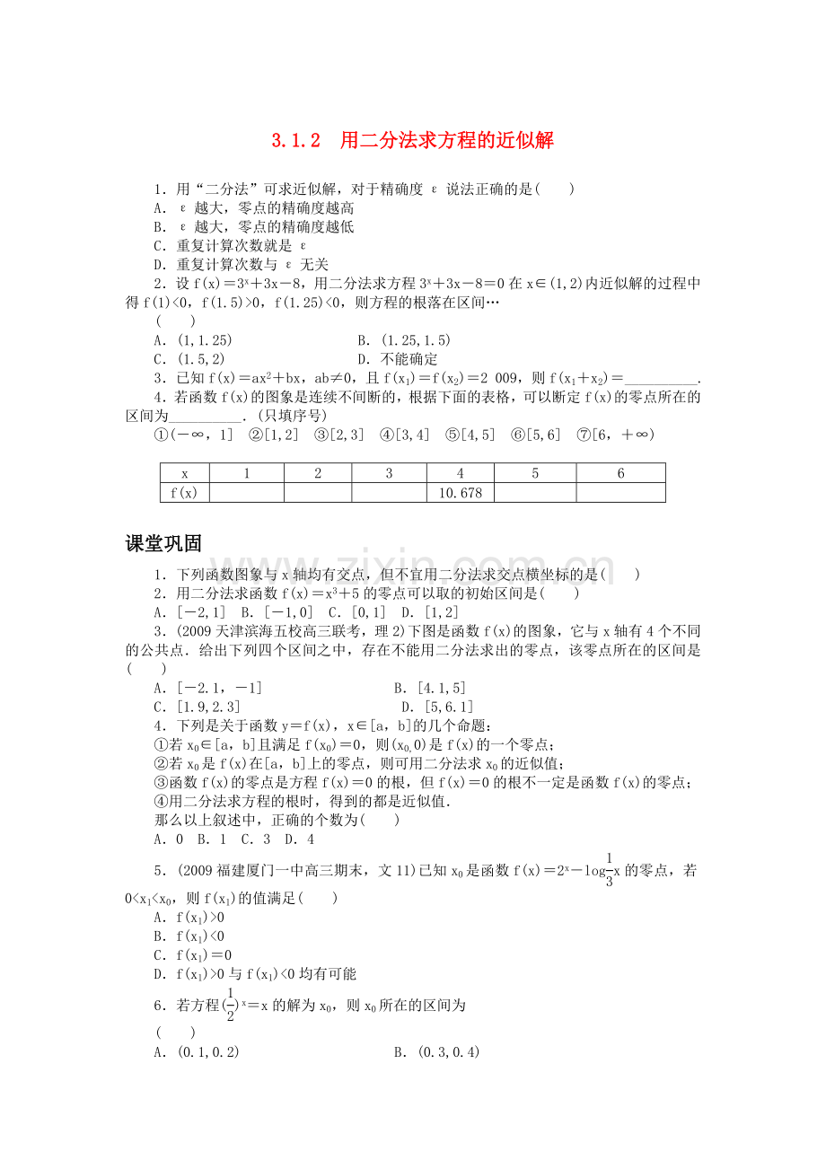 数学人教版A必修1同步训练：312用二分法求方程的近似解附答案 .doc_第1页