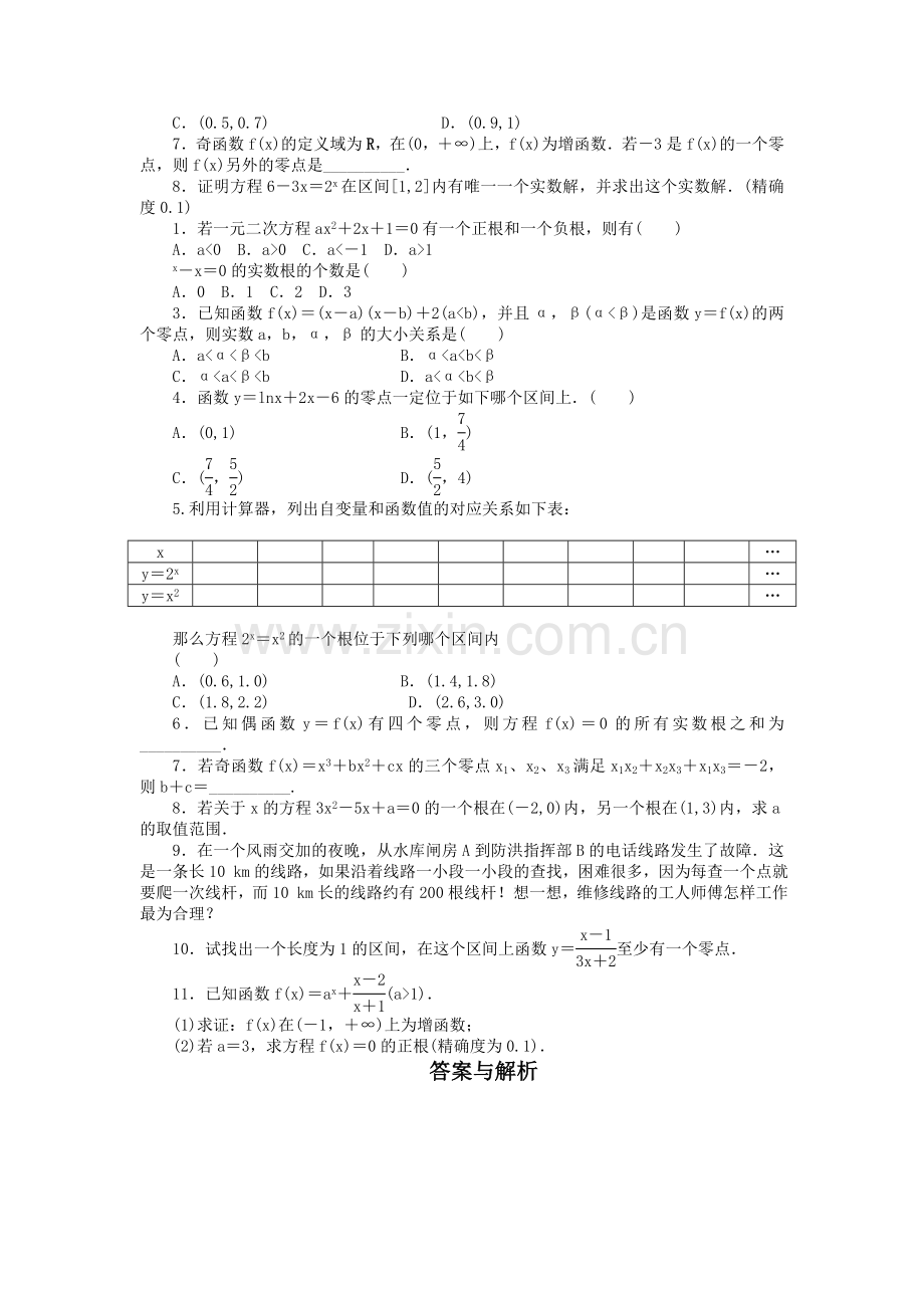 数学人教版A必修1同步训练：312用二分法求方程的近似解附答案 .doc_第2页