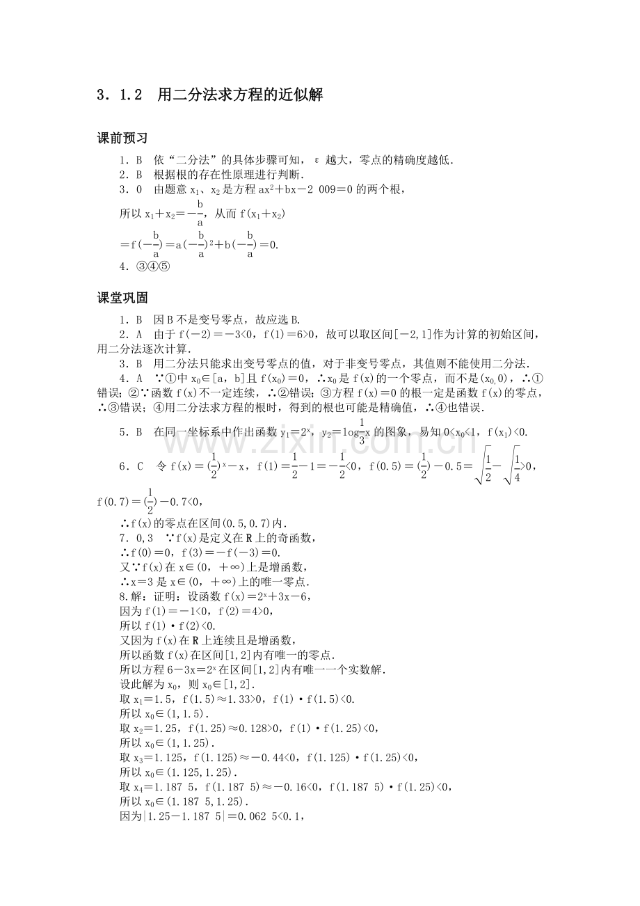 数学人教版A必修1同步训练：312用二分法求方程的近似解附答案 .doc_第3页