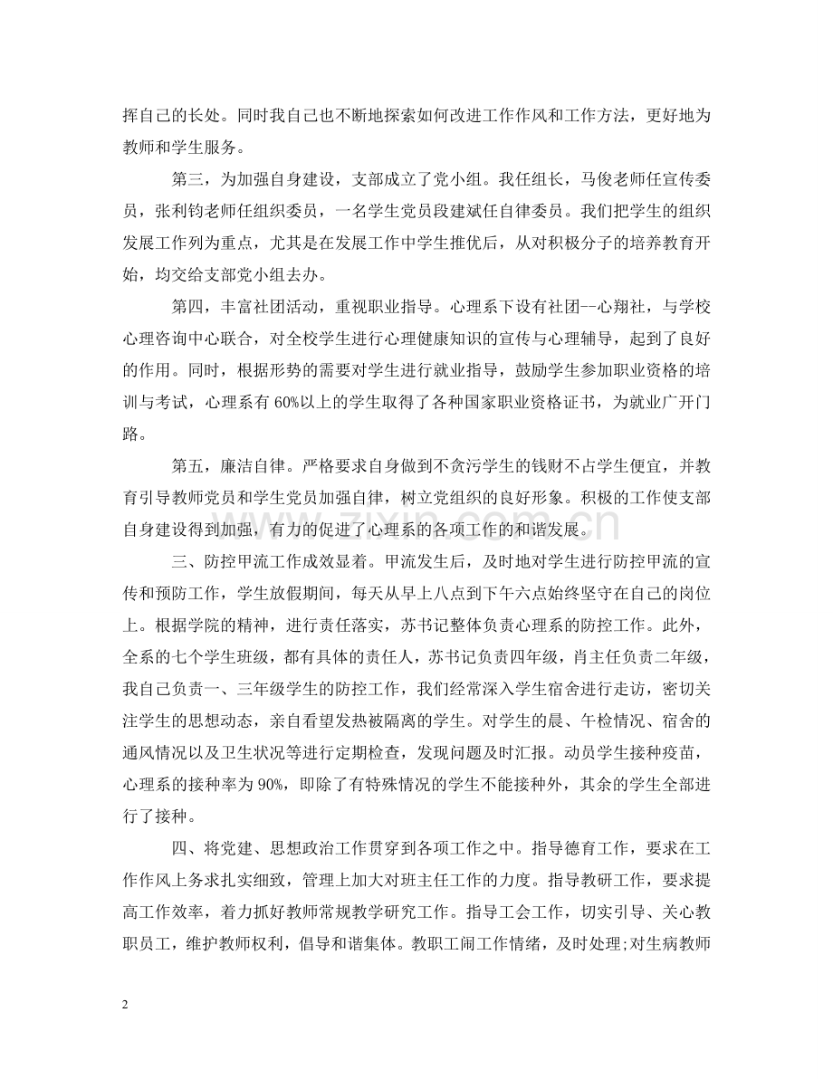 支部书记述职述廉报告两篇 .doc_第2页