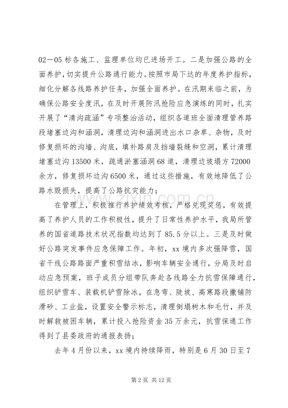 公路分局领导班子述职报告.docx_第2页