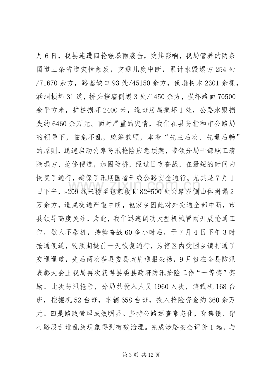 公路分局领导班子述职报告.docx_第3页