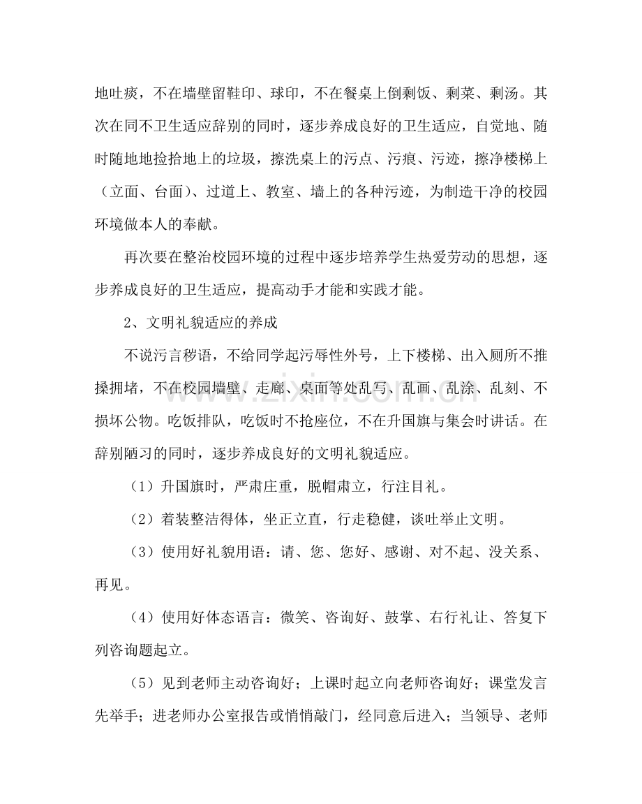 政教处范文文明礼仪教育月活动计划 .doc_第2页