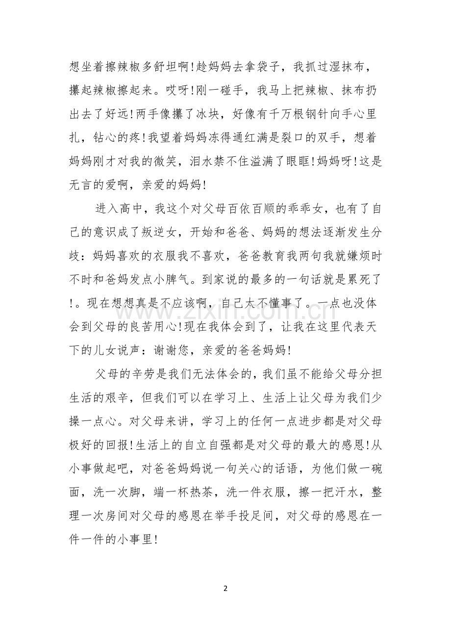 有关父亲节的演讲稿模板锦集八篇.docx_第2页