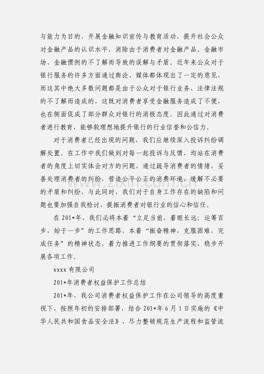 消费者权益保护工作的心得体会.docx_第2页