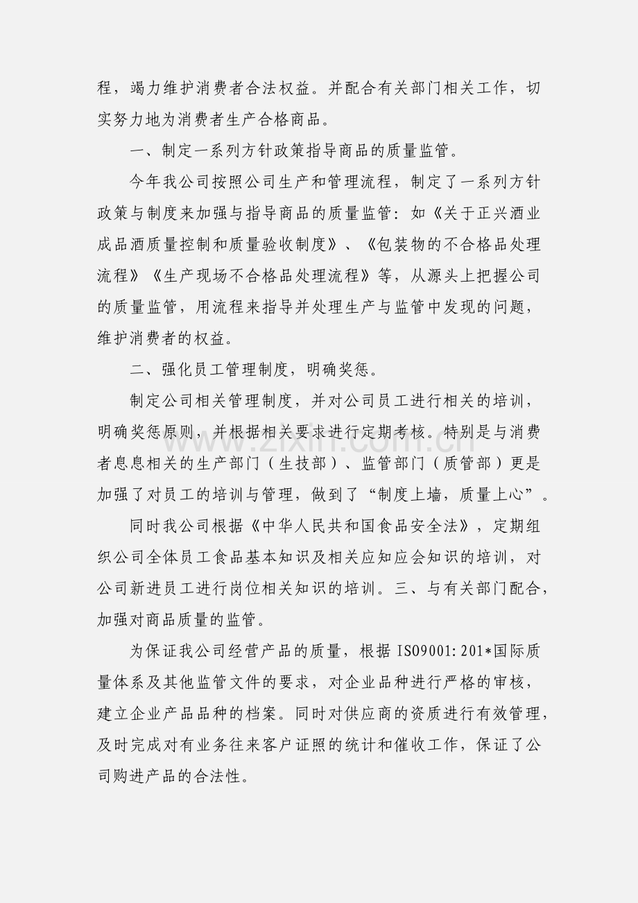 消费者权益保护工作的心得体会.docx_第3页