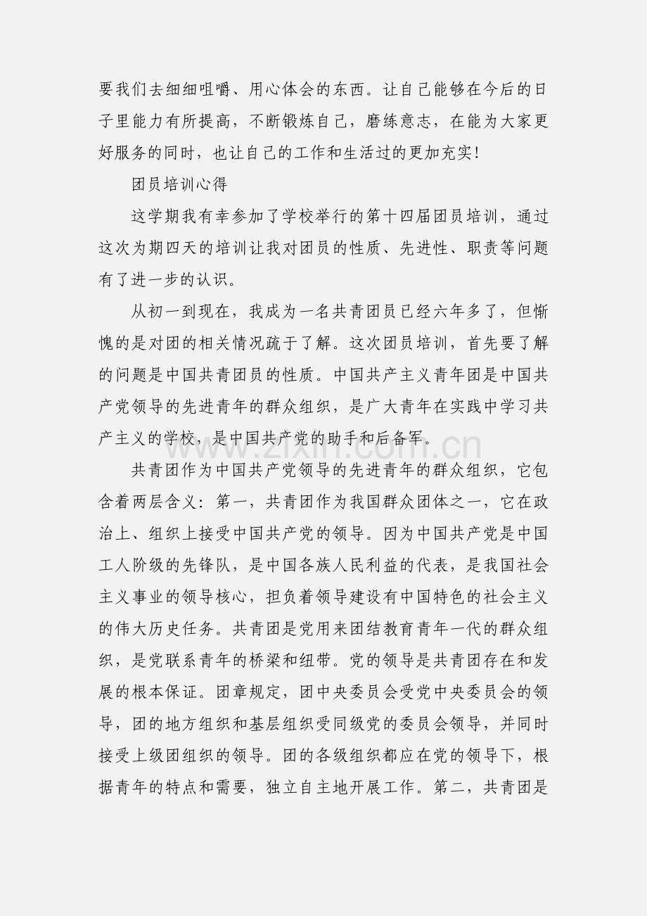 参加公司团员青年骨干培训心得体会.docx_第3页