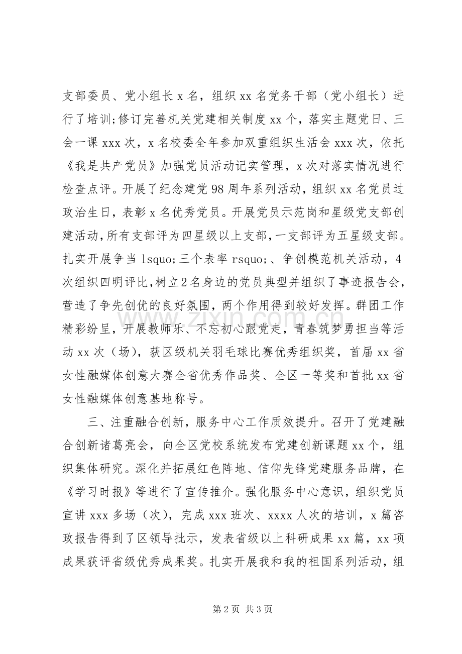 党委书记抓机关党建工作述职报告12篇（11）.docx_第2页