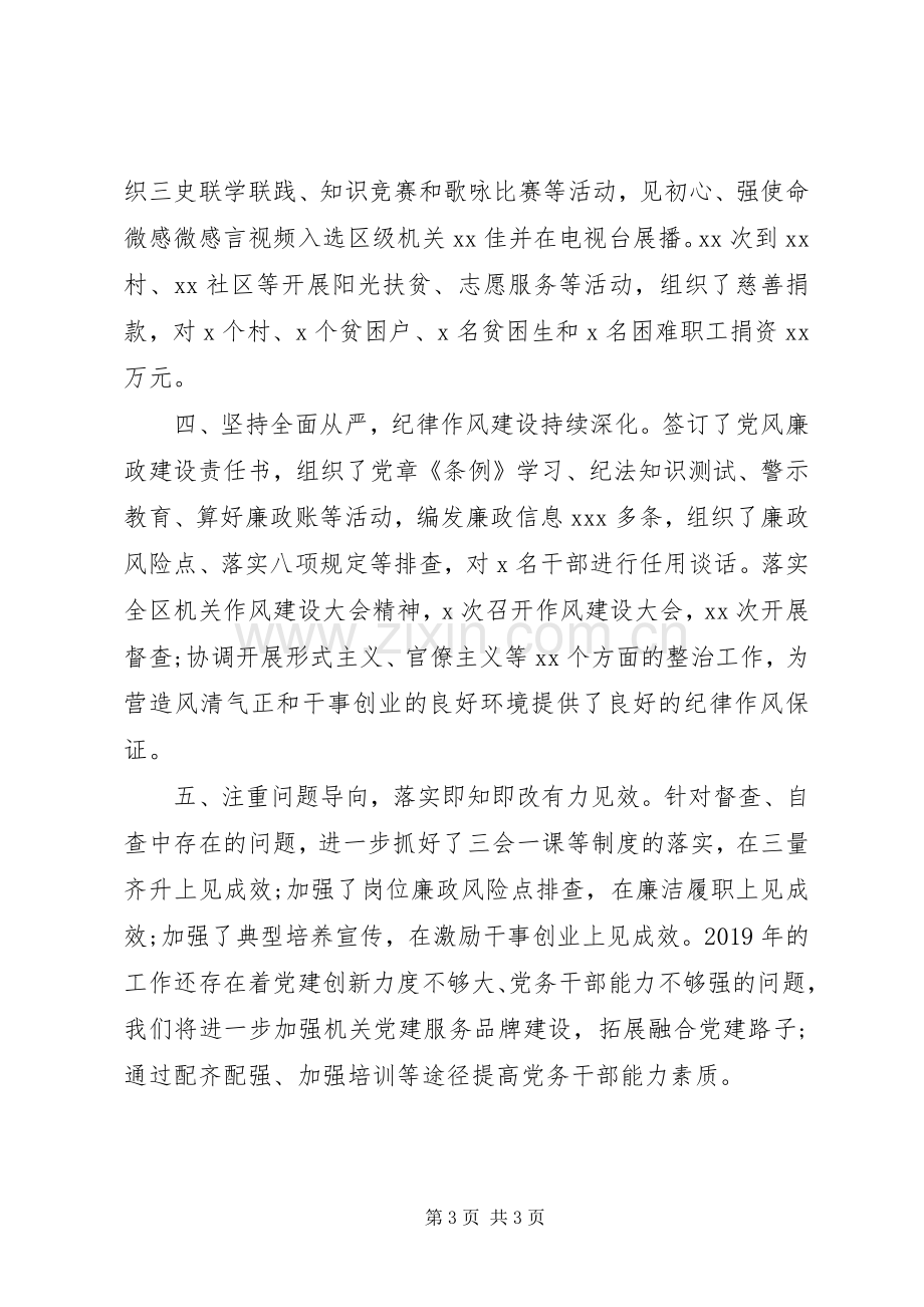 党委书记抓机关党建工作述职报告12篇（11）.docx_第3页