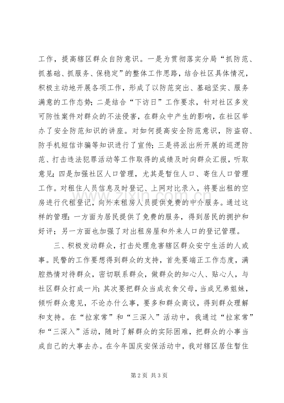 社区民警个人工作述职报告.docx_第2页