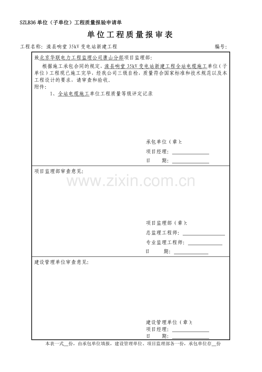 变电站电缆所有报审表.docx_第2页