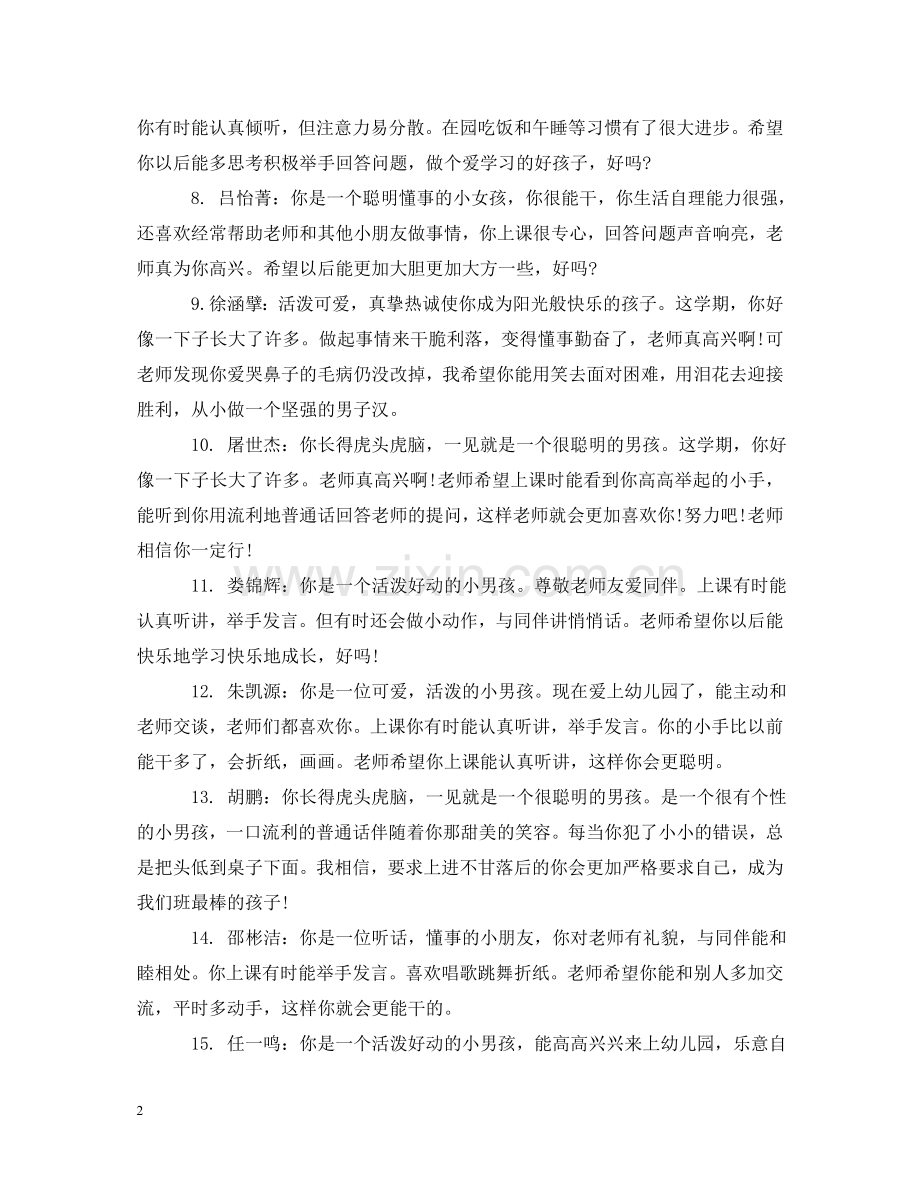 小班幼儿家园联系册老师评语 .doc_第2页