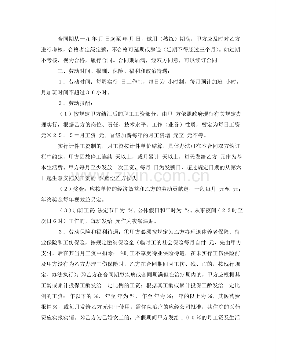 外商投资企业劳动合同 .doc_第2页