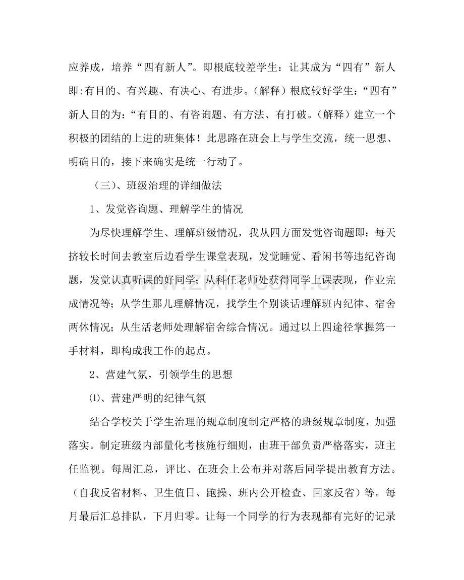 学校后勤范文班主任工作心得 .doc_第2页