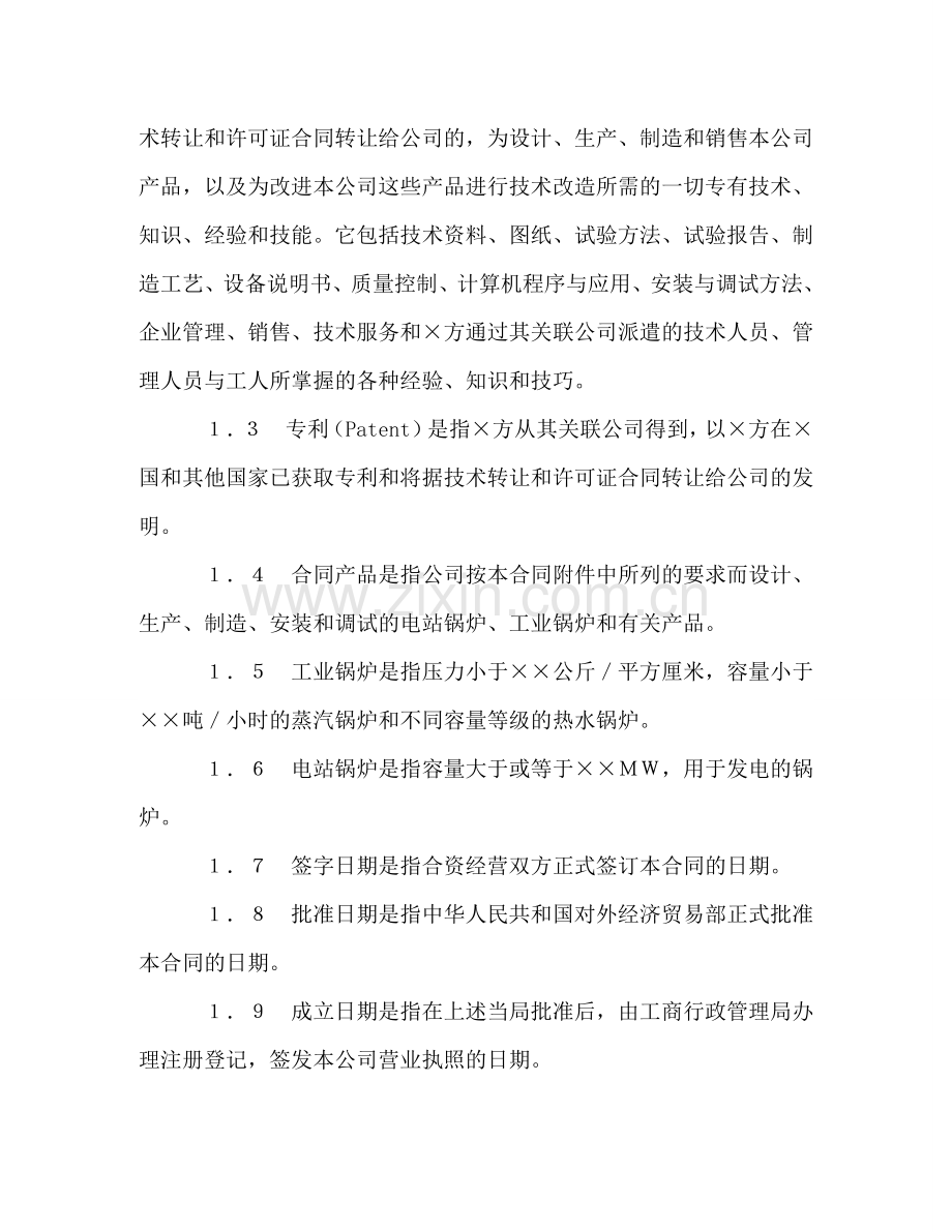 中外合资经营企业合同（3） (2).doc_第3页