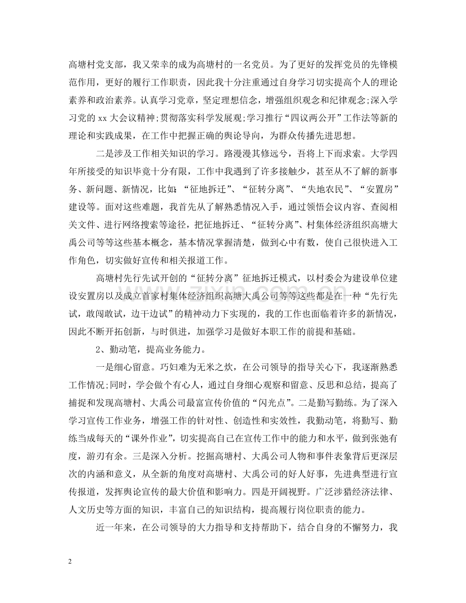 总经理助理实习报告 .doc_第2页