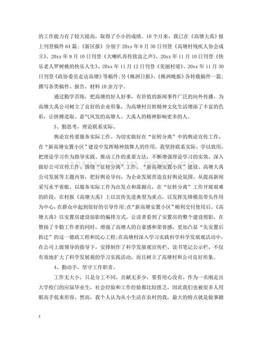 总经理助理实习报告 .doc_第3页