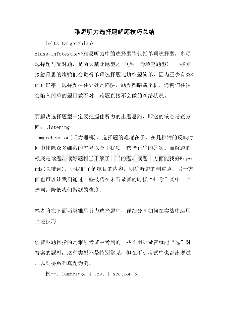 雅思听力选择题解题技巧总结.doc_第1页