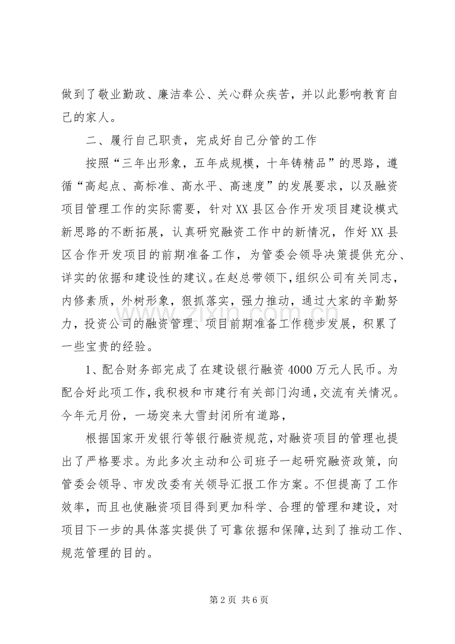 XX年上半年管委会领导述职述廉报告范文.docx_第2页