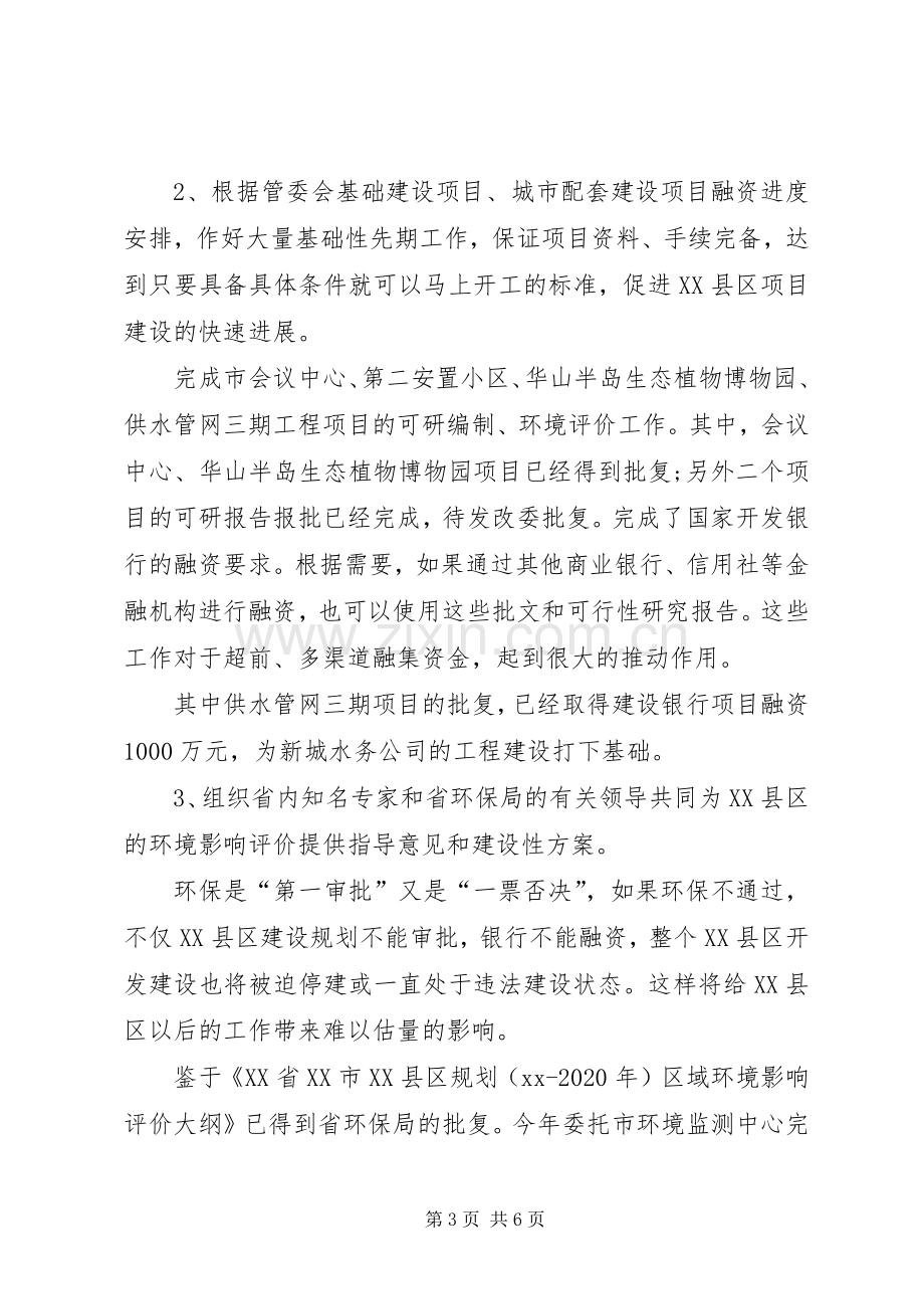 XX年上半年管委会领导述职述廉报告范文.docx_第3页